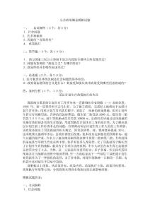 公共政策概论模拟试题