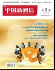 [整刊]《中国新通信》2012年第5期