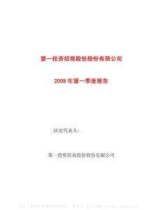 600515_ST筑信_海南筑信投资股份有限公司_2008年_第一季度报告