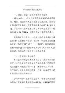 2023年整理学习障碍伴随的其他障碍