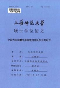 中国大陆球囊突眼隐翅虫种组的分类研究
