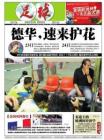 足球报 2012年06月25日刊