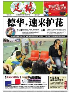 足球報(bào) 2012年06月25日刊