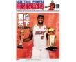 篮球先锋报 2012年06月25日刊（上）