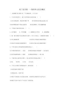 化學一至四單元綜合測試