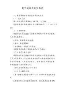 鼻中隔偏曲临床路径