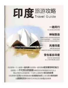 印度旅游攻略（2012年版）