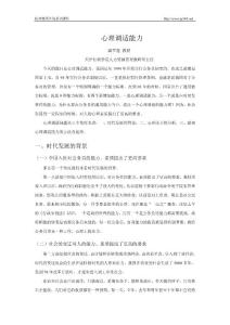 心理調(diào)適能力