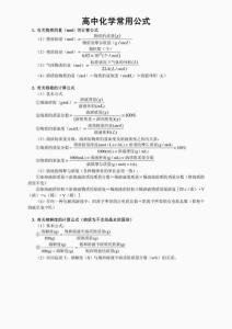 高中化学素材高中化学常用公式--高中化学