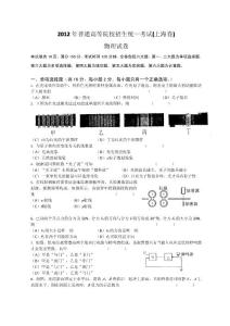 2012年全国高考物理试题及答案-上海卷