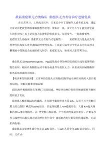 最新重症肌无力的临床 重症肌无力有何治疗进展优质