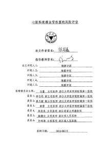 心脏粘液瘤血管栓塞的风险评估