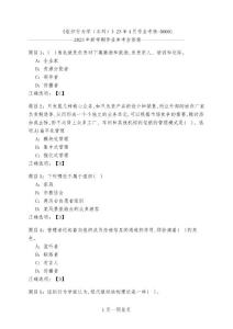 四川農業大學《組織行為學（本科）》23年4月作業考核