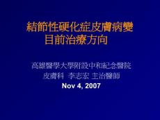 结节性硬化症皮肤病变目前治疗方向
