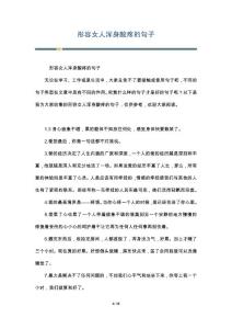 形容女人浑身酸疼的句子