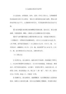 小儿遗尿症的诊疗及护理