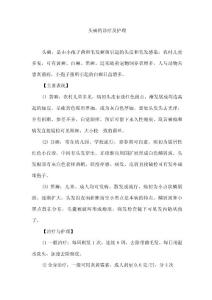 头癣的诊疗及护理