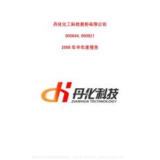 600844_丹化科技_丹化化工科技股份有限公司_2008年_半年度报告