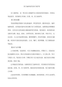 肛门瘙痒症的诊疗及护理