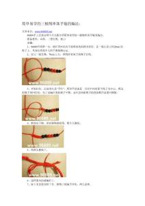 三根繩串珠手鏈的編法