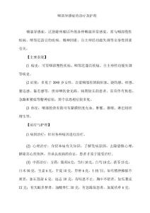 咽部异感症的诊疗及护理