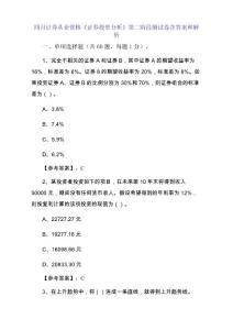 四月證券從業資格《證券投資分析》第二階段測試卷含答案和解析
