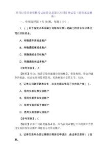 四月證券從業資格考試證券交易第六次同步測試卷（附答案及解析）