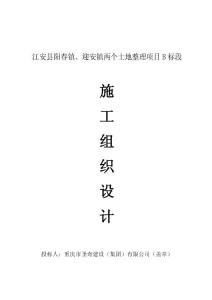 施工组织设计