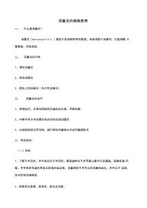 泪囊炎健康教育