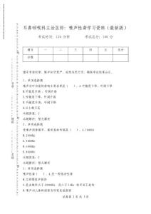 耳鼻咽喉科主治医师：噪声性聋学习资料(版)