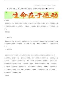 肺炎衣原体肺炎,肺炎衣原体肺炎的症状,肺炎衣原体肺炎治疗【专业知识】