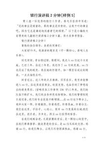 银行演讲稿2分钟[样例5]