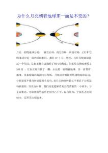 為什么月亮朝著地球那一面是不變的
