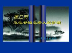 3急性脊髓炎病人