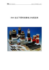 寶勝讀本--電力電纜