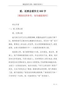 爱,还要会爱作文600字(共17页)