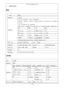 餅干產品HACCP計劃