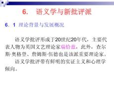 語義學與新批評派