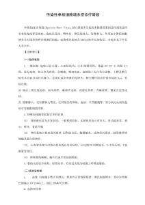 传染性单核细胞增多症诊疗常规