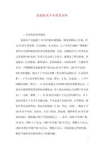 可研報告-某鎮(zhèn)廚具產(chǎn)業(yè)前景分析