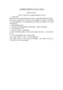 B超診斷脂肪肝標(biāo)準(zhǔn)