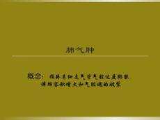 肺气肿课件PPT