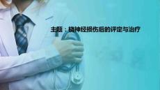 周围神经损伤患者的康复 桡神经损伤后的评定与康复治疗