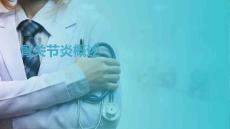 关节炎患者的康复 骨关节炎概述