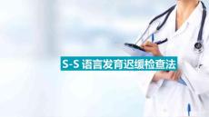 儿童语言发育迟缓的评定方法 语言发育迟缓的评估方法