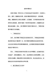 食物中毒培训