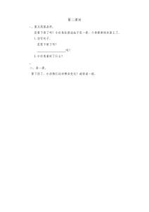 人教部編版一年級語文下冊14要下雨了第二課時練習