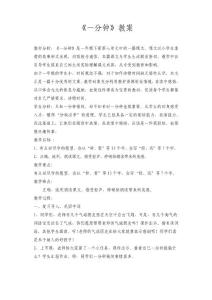 人教部編版一年級語文下冊第七單元-《一分鐘》教學設計