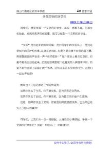 爭做文明的好學生-李申涵