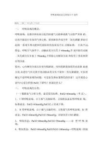 呼吸衰竭定义及分类呼吸衰竭定义及分型
